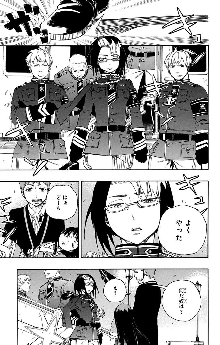青の祓魔師 - raw - 第49話 - https://jpee.aabb.to/JPEE/9085/ulipdjcwr2h.jpg