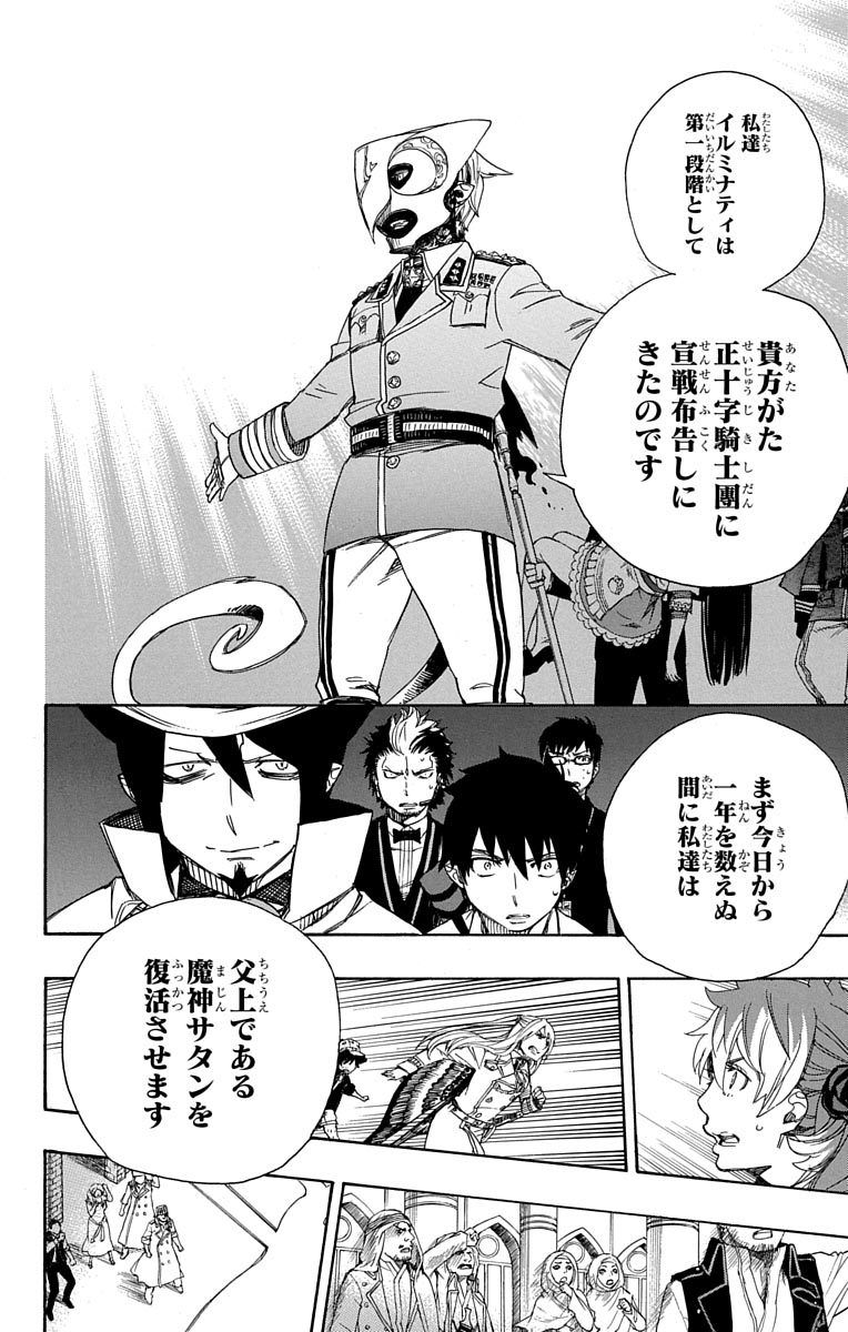 青の祓魔師 - raw - 第49話 - https://jpee.aabb.to/JPEE/9085/wwczxxgu4gg.jpg