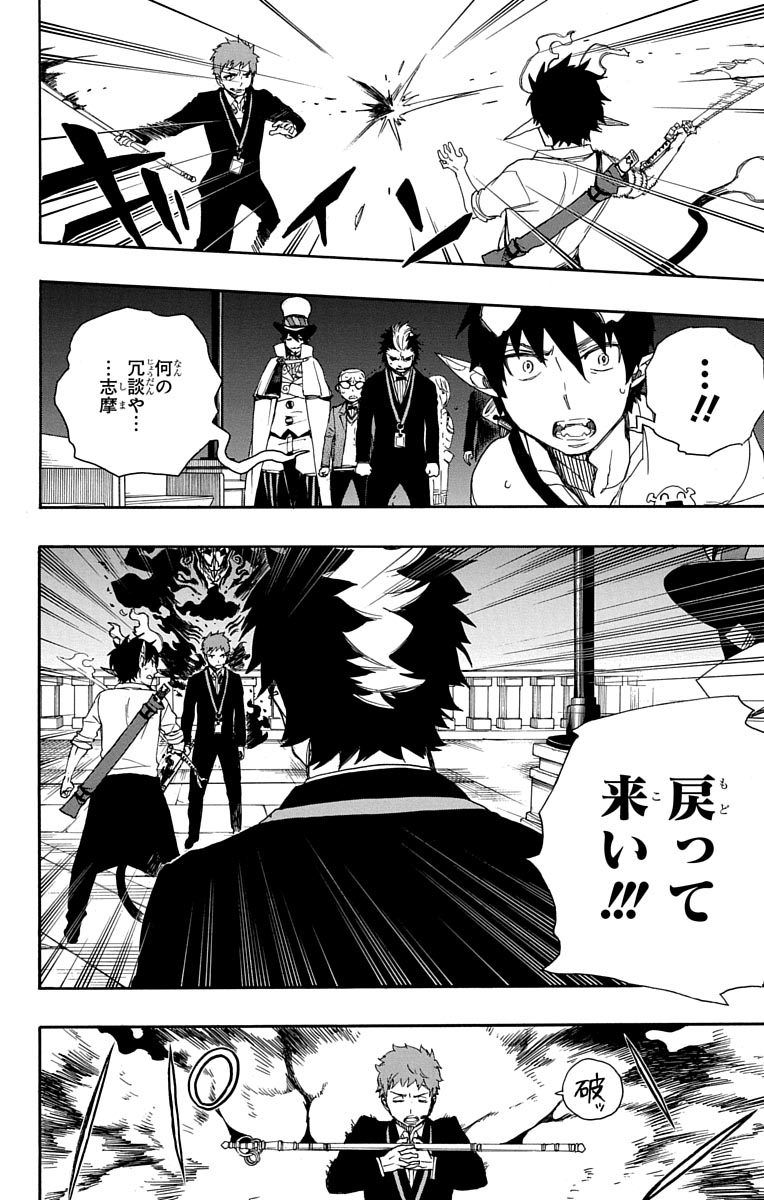 青の祓魔師 - raw - 第49話 - https://jpee.aabb.to/JPEE/9085/xo1q2jrddbr.jpg