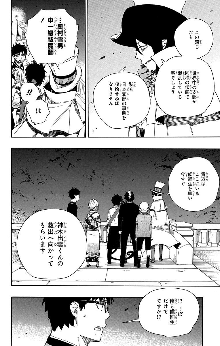 青の祓魔師 - raw - 第49話 - https://jpee.aabb.to/JPEE/9085/z5lc3xpl1yb.jpg