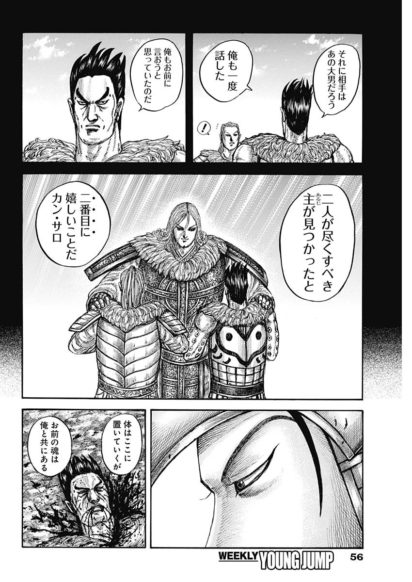 キングダム - raw - 第787話 - https://jpee.aabb.to/JPEE/90851/2du3odpqdpa.jpg