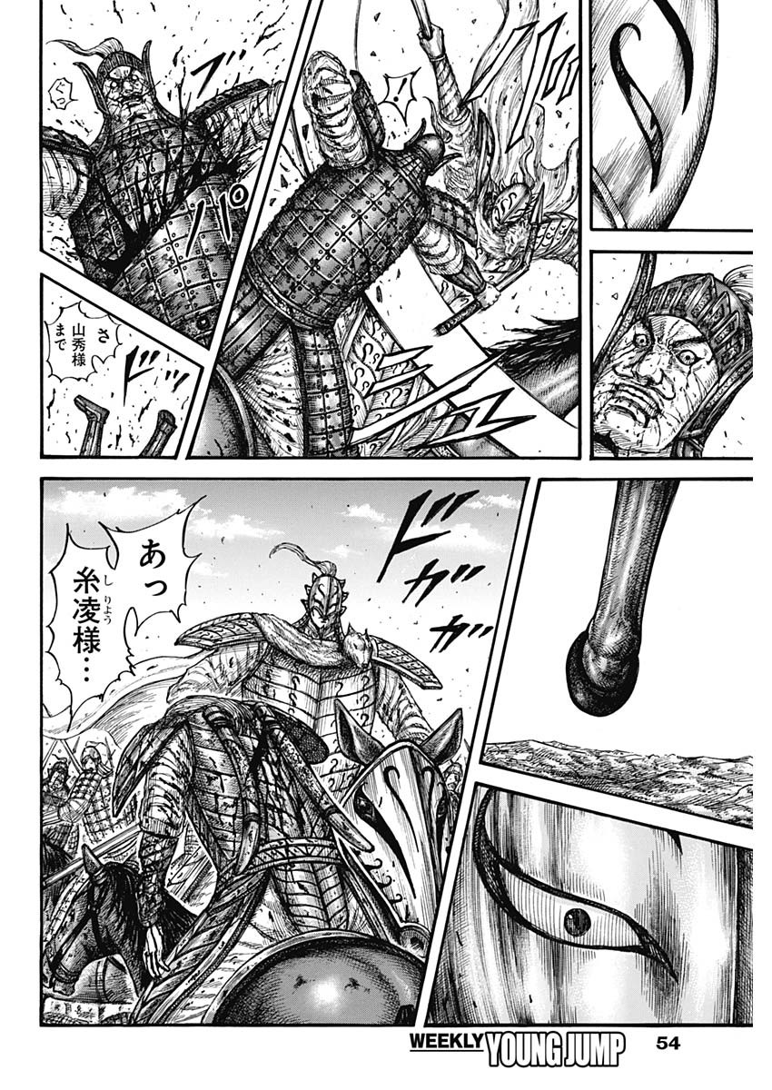 キングダム - raw - 第787話 - https://jpee.aabb.to/JPEE/90851/4nkduizwg5x.jpg