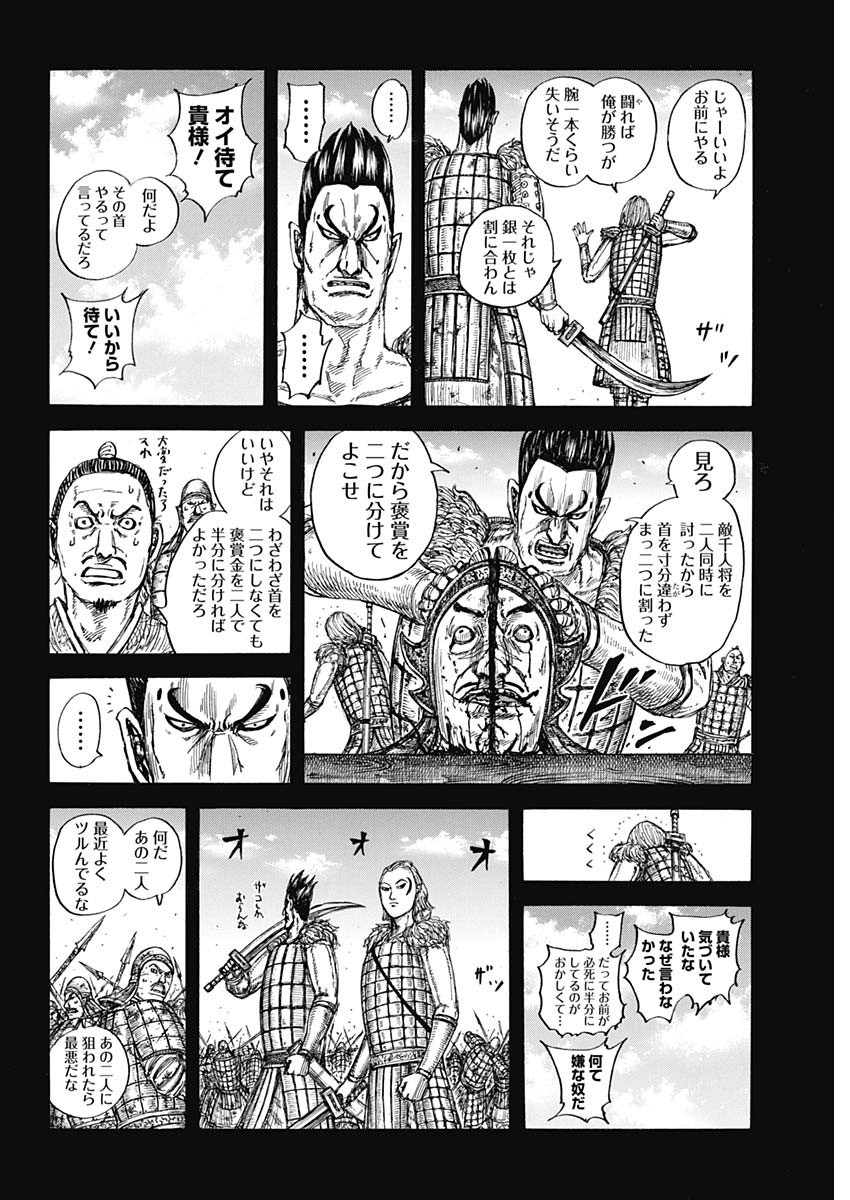 キングダム - raw - 第787話 - https://jpee.aabb.to/JPEE/90851/j1y5vthvsr1.jpg