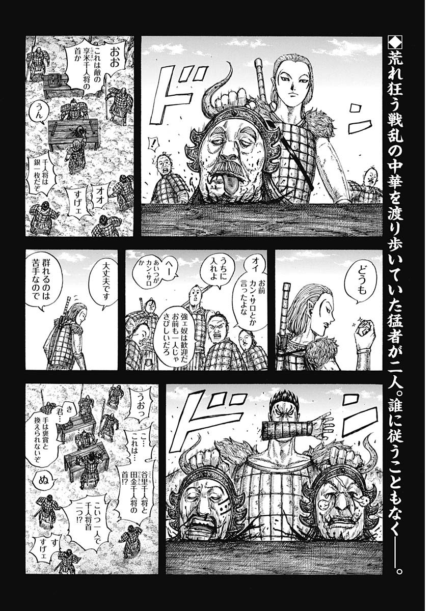 キングダム - raw - 第787話 - https://jpee.aabb.to/JPEE/90851/jsqdsa05xvy.jpg