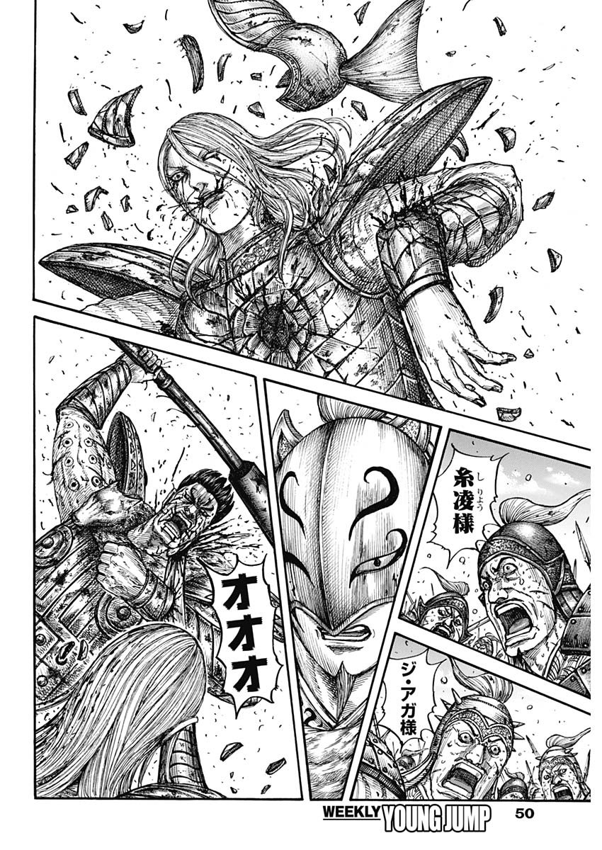 キングダム - raw - 第787話 - https://jpee.aabb.to/JPEE/90851/lnnpmhvnav1.jpg
