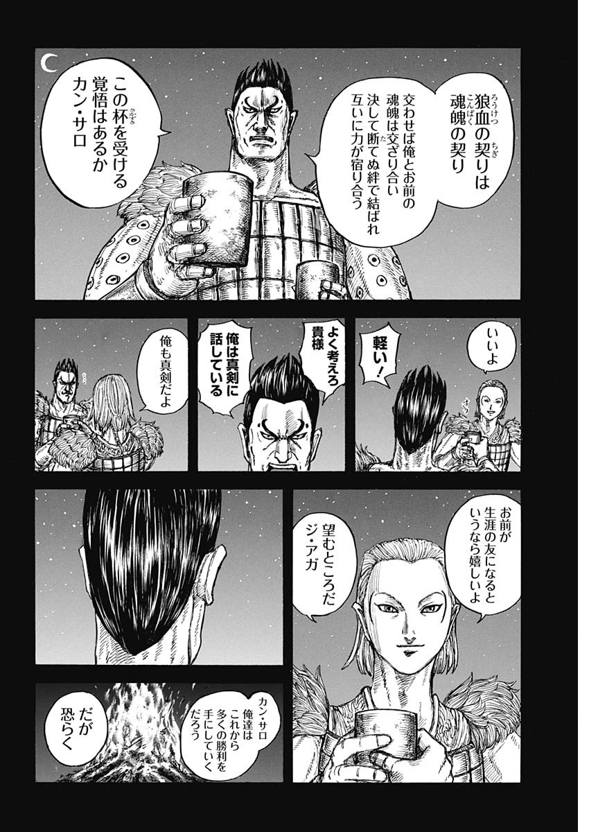 キングダム - raw - 第787話 - https://jpee.aabb.to/JPEE/90851/naxxemjq0ic.jpg