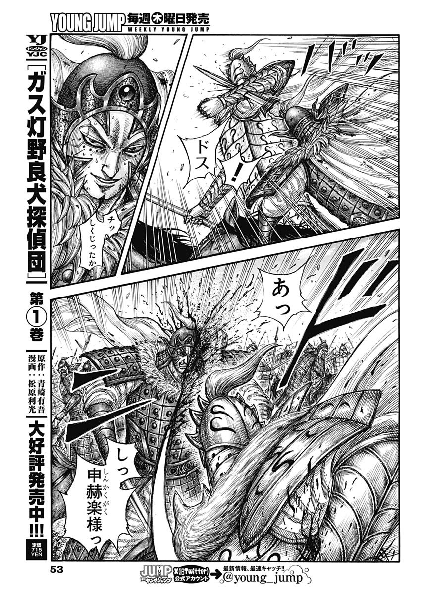 キングダム - raw - 第787話 - https://jpee.aabb.to/JPEE/90851/njoclsx5fzf.jpg
