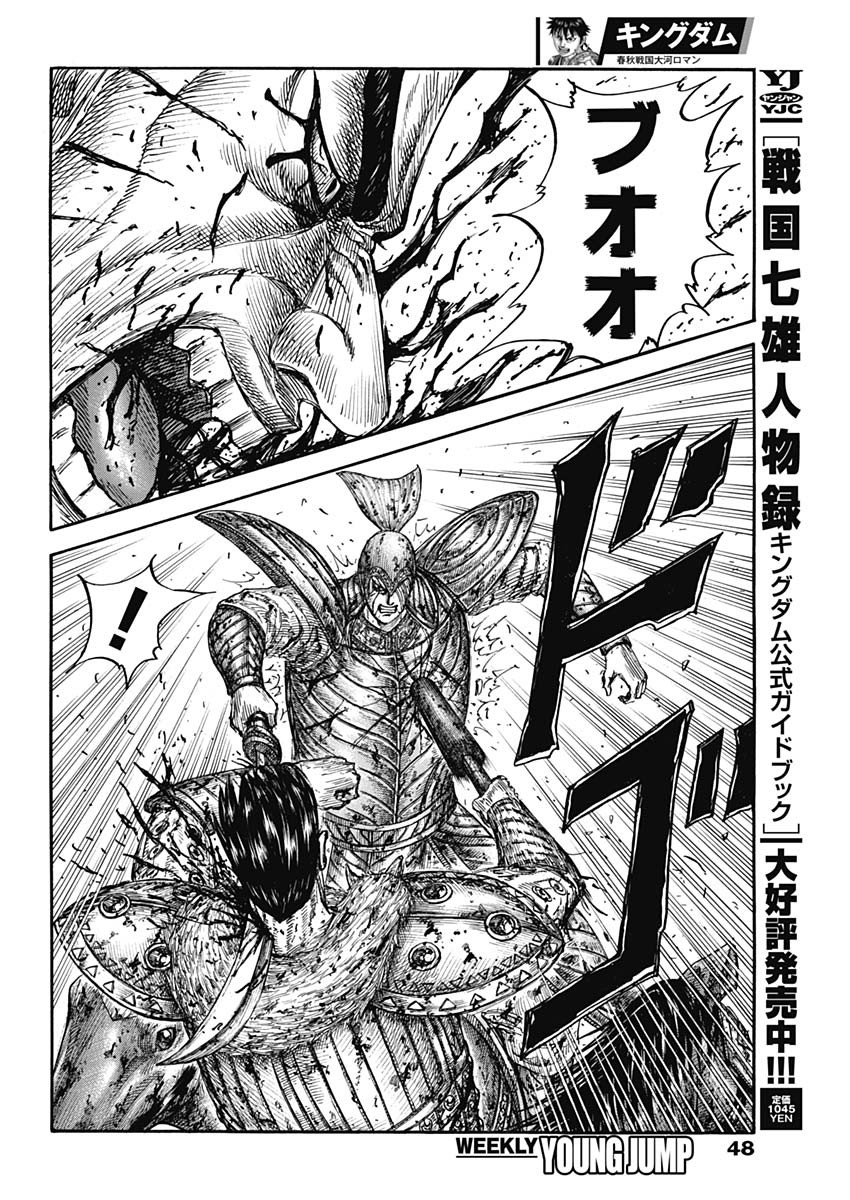 キングダム - raw - 第787話 - https://jpee.aabb.to/JPEE/90851/r2kasdwoxyq.jpg