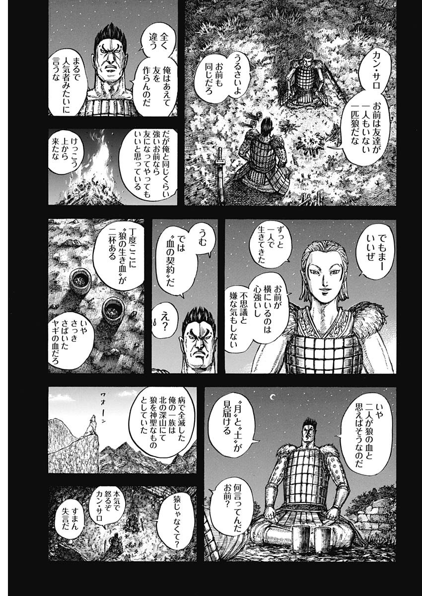 キングダム - raw - 第787話 - https://jpee.aabb.to/JPEE/90851/svp335kohol.jpg