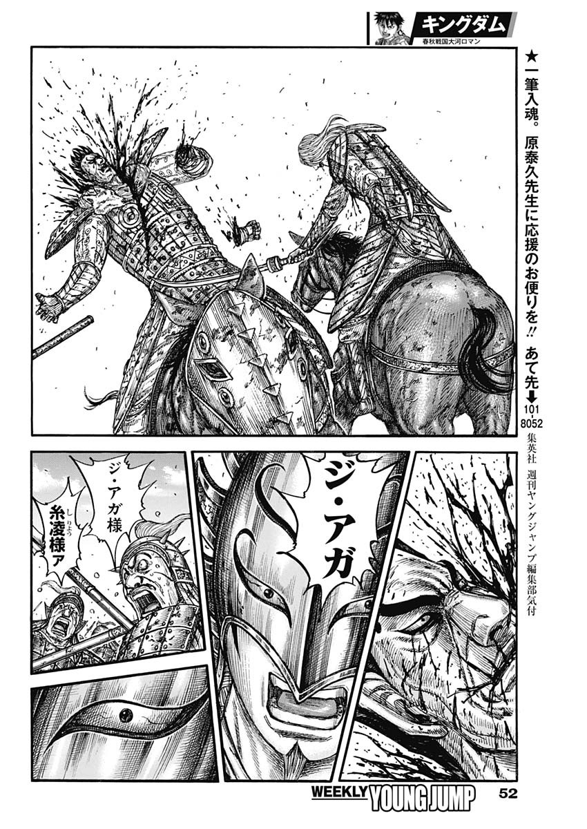 キングダム - raw - 第787話 - https://jpee.aabb.to/JPEE/90851/svwah2i4mfj.jpg