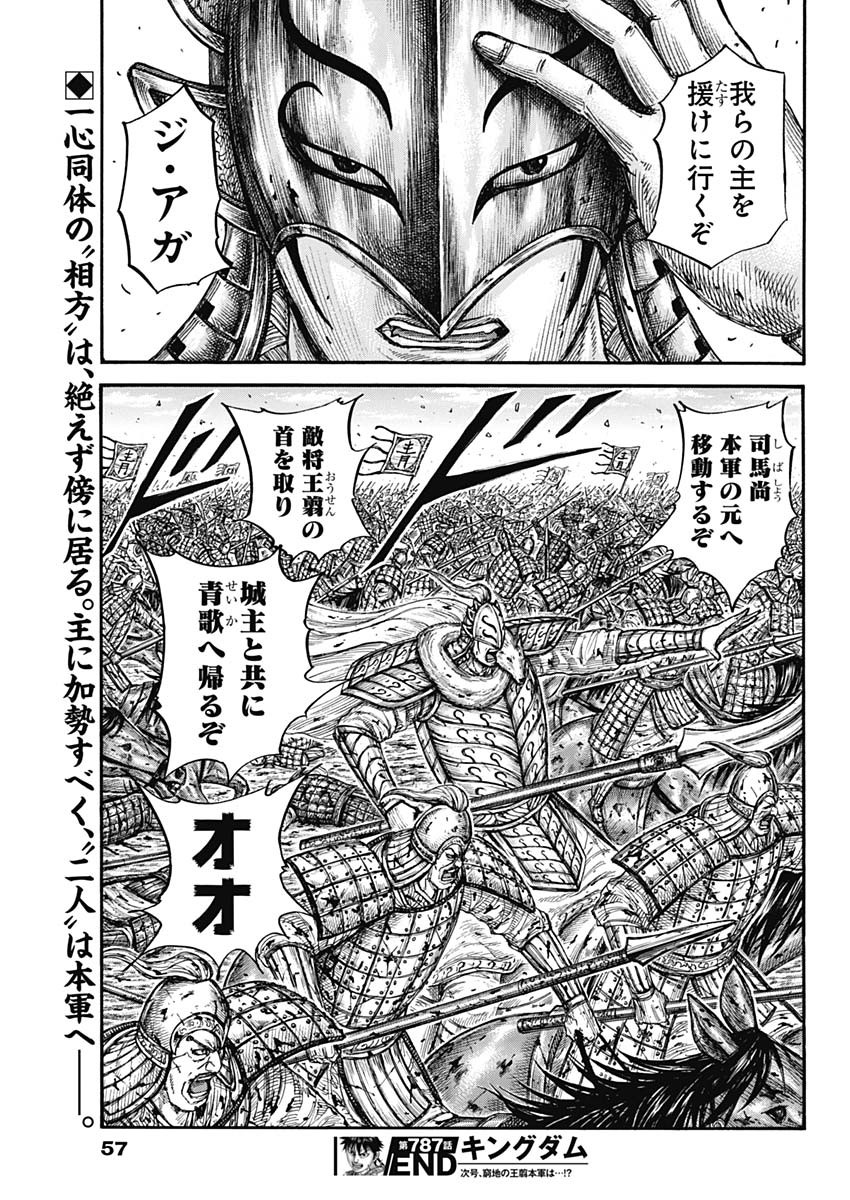 キングダム - raw - 第787話 - https://jpee.aabb.to/JPEE/90851/t4seviyjejw.jpg