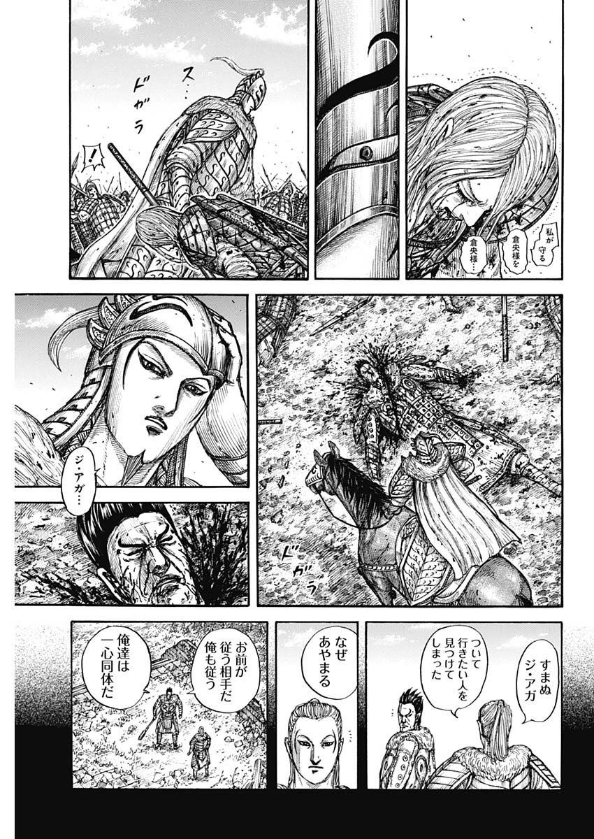 キングダム - raw - 第787話 - https://jpee.aabb.to/JPEE/90851/uqau12ggzbl.jpg