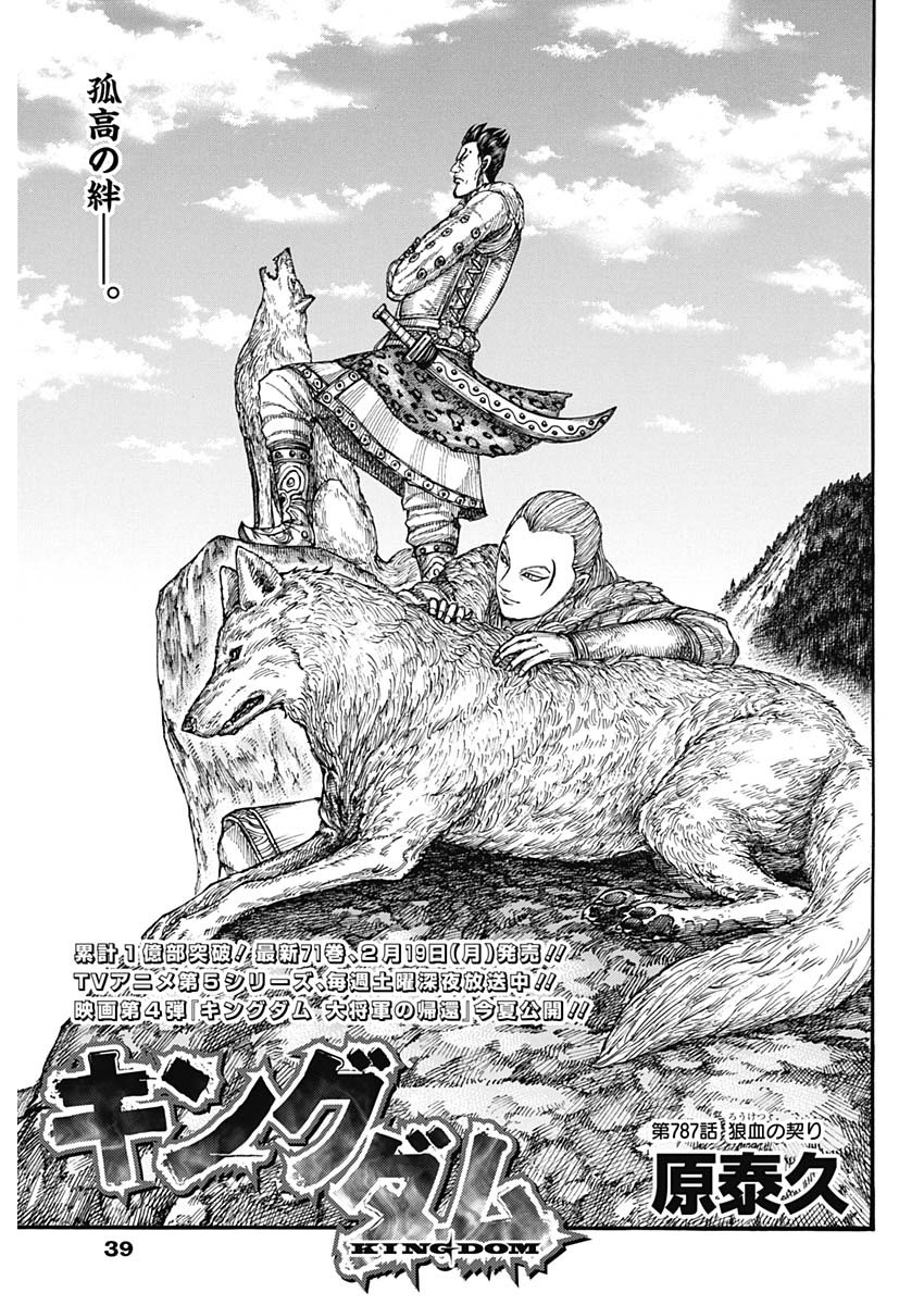キングダム - raw - 第787話 - https://jpee.aabb.to/JPEE/90851/vwcgm0o2czh.jpg