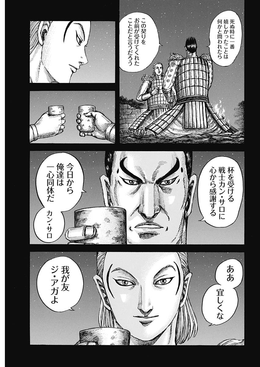 キングダム - raw - 第787話 - https://jpee.aabb.to/JPEE/90851/wd1rnrarcxb.jpg