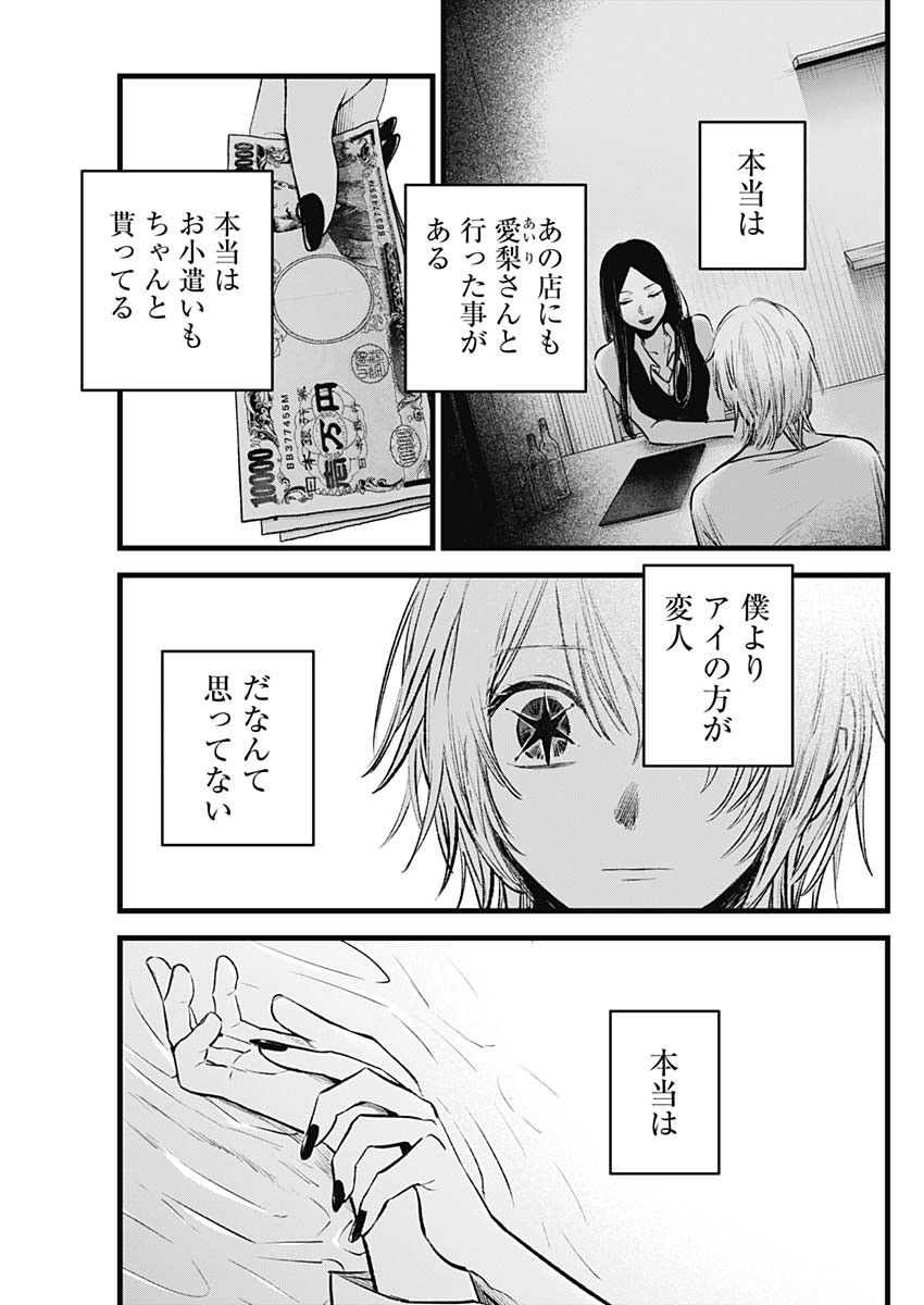 推しの子 - raw - 第140話 - https://jpee.aabb.to/JPEE/90854/0rxdxyj1zna.jpg