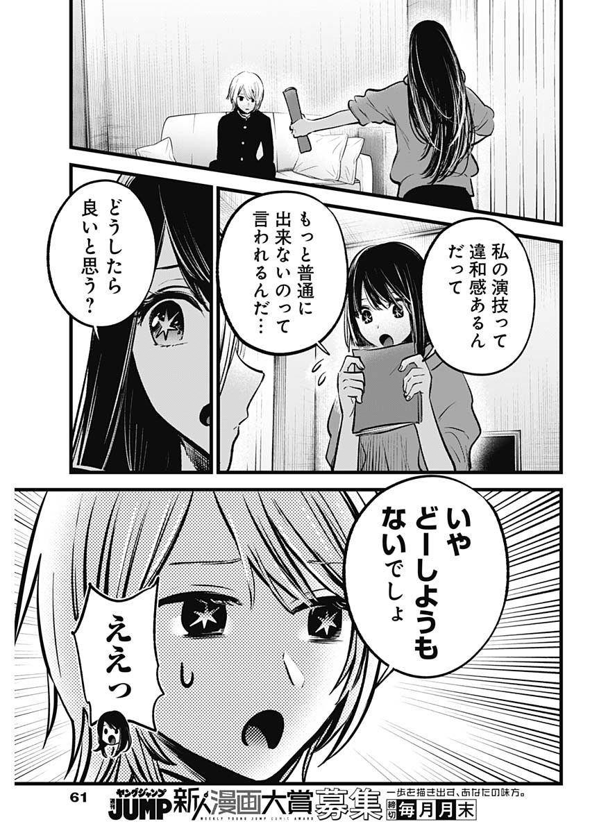推しの子 - raw - 第140話 - https://jpee.aabb.to/JPEE/90854/b4fxdmfoej5.jpg