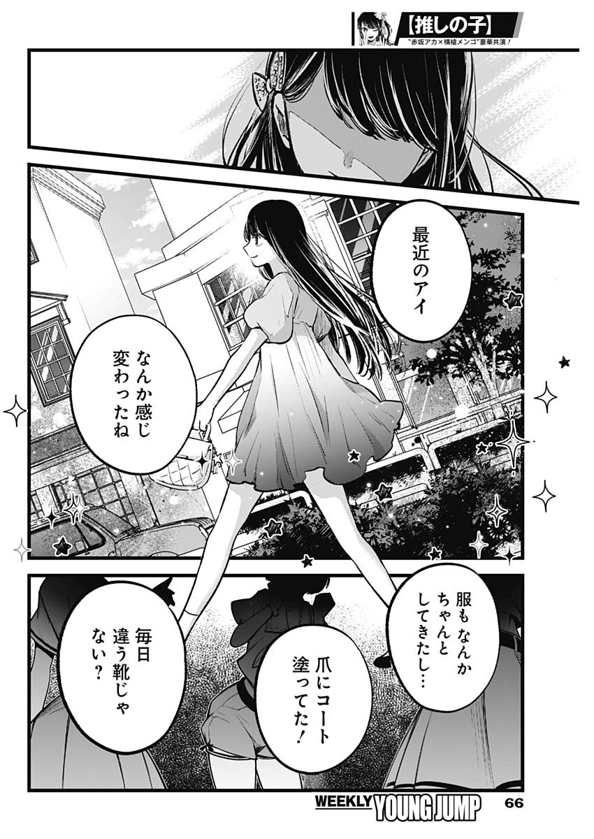 推しの子 - raw - 第140話 - https://jpee.aabb.to/JPEE/90854/d34vqnmfxhb.jpg