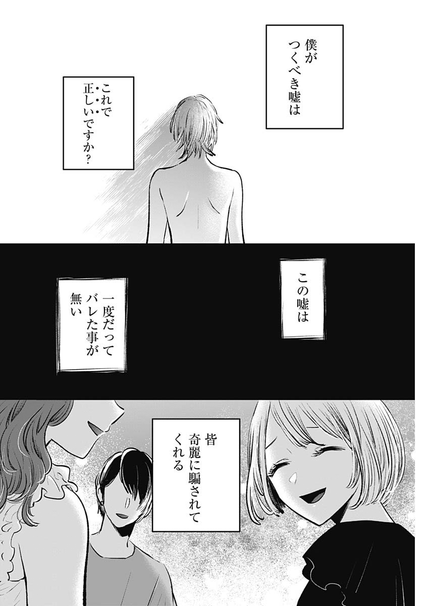 推しの子 - raw - 第140話 - https://jpee.aabb.to/JPEE/90854/fef3v5cowiw.jpg