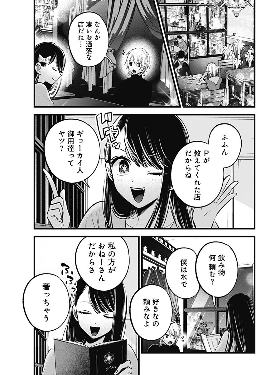 推しの子 - raw - 第140話 - https://jpee.aabb.to/JPEE/90854/fhysowj0hov.jpg