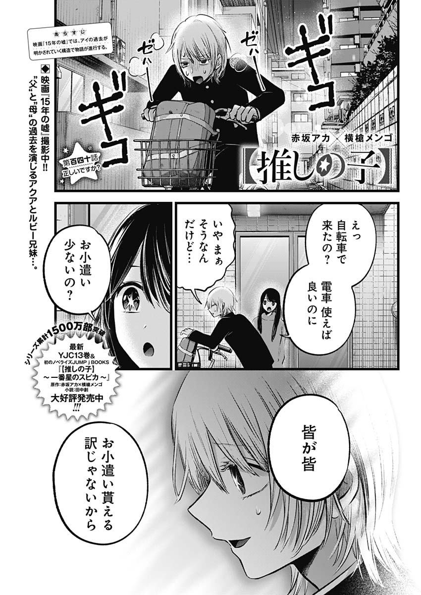 推しの子 - raw - 第140話 - https://jpee.aabb.to/JPEE/90854/fp141d235mh.jpg
