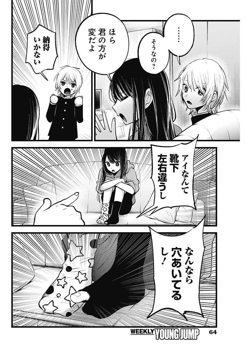 推しの子 - raw - 第140話 - https://jpee.aabb.to/JPEE/90854/iblf22wwq15.jpg