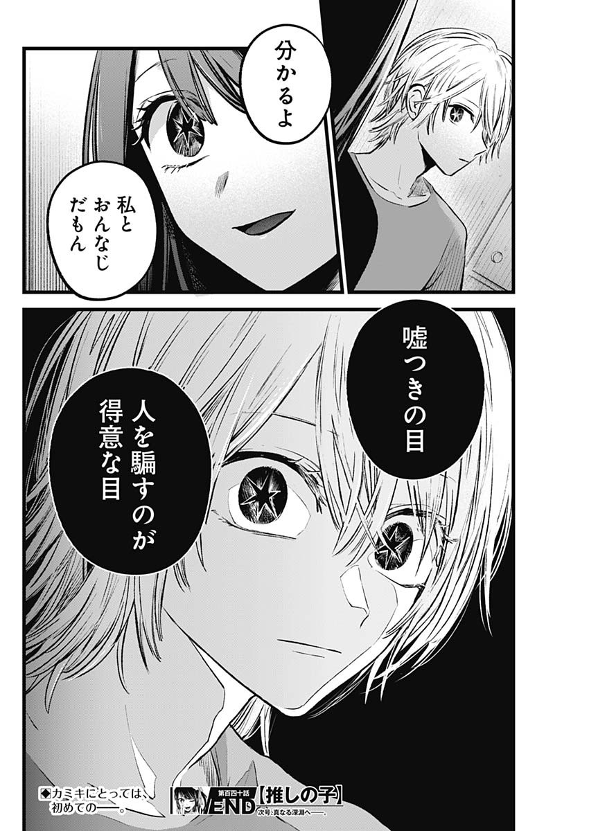 推しの子 - raw - 第140話 - https://jpee.aabb.to/JPEE/90854/k5hiu4w43md.jpg