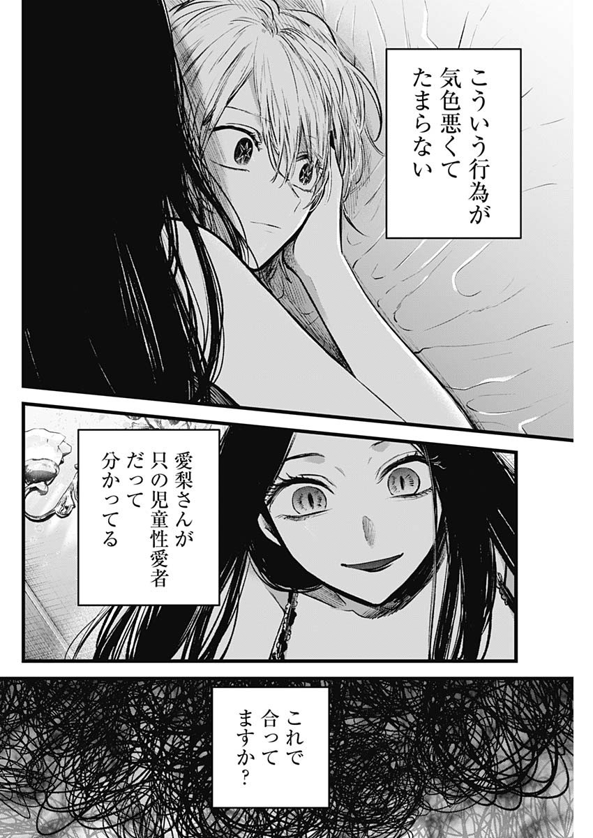 推しの子 - raw - 第140話 - https://jpee.aabb.to/JPEE/90854/l3pbspa41hr.jpg