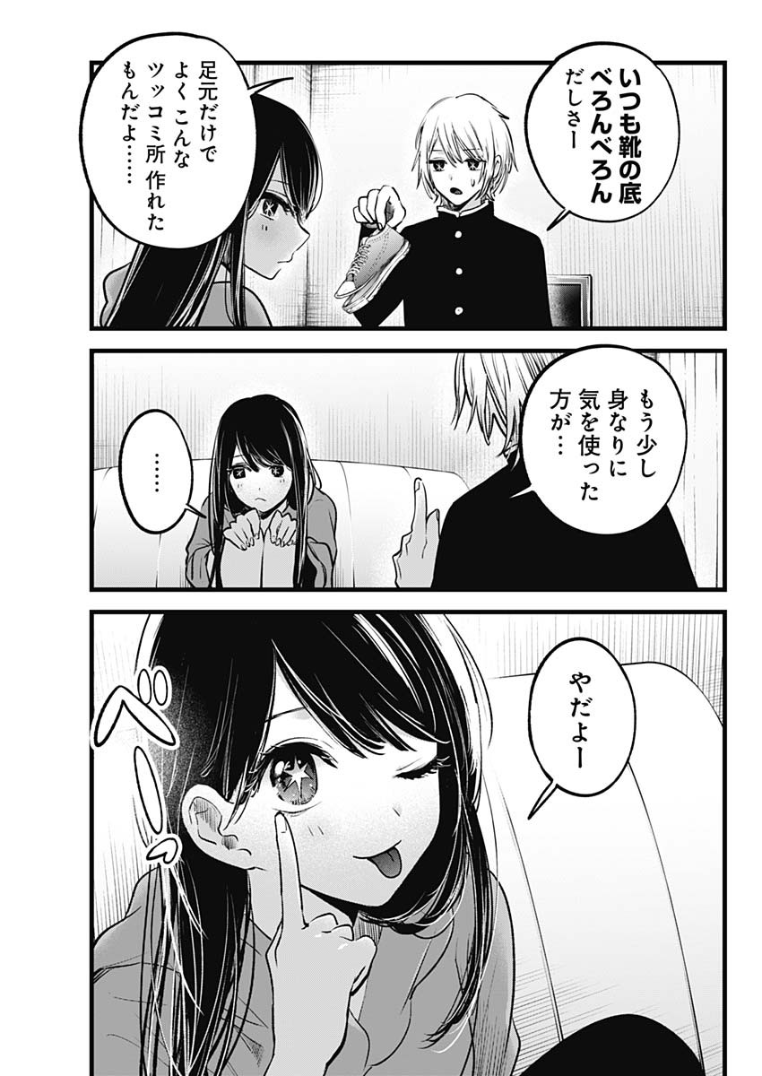 推しの子 - raw - 第140話 - https://jpee.aabb.to/JPEE/90854/op5rrovzefm.jpg