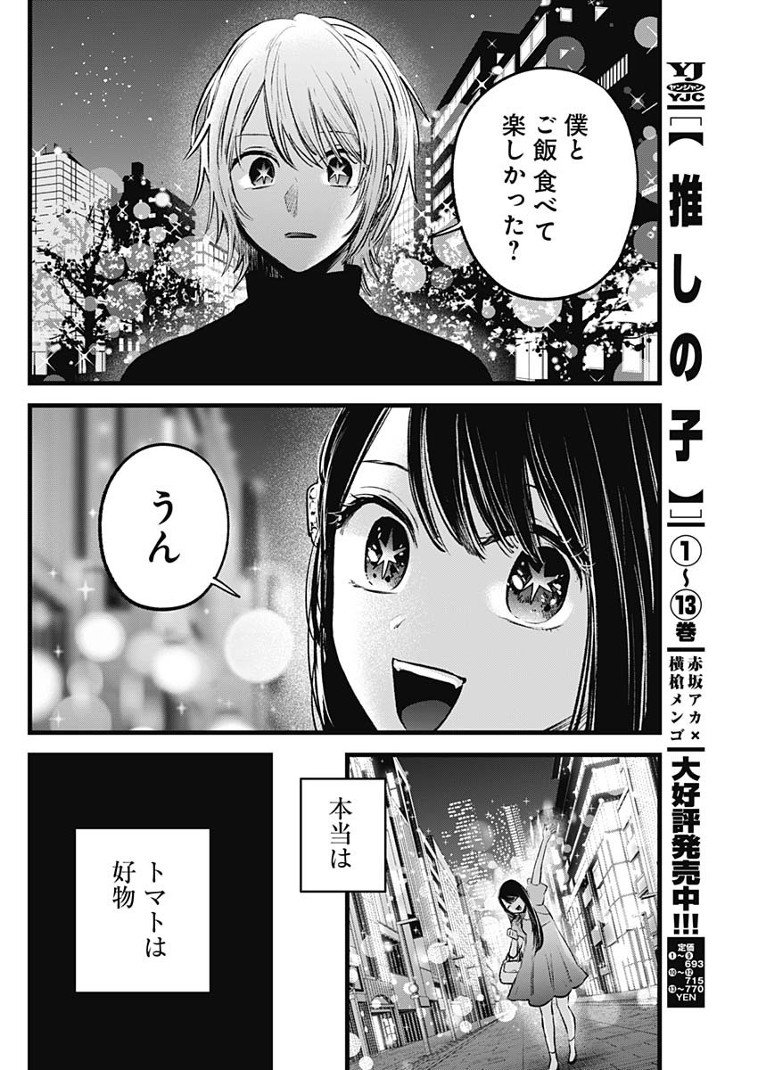 推しの子 - raw - 第140話 - https://jpee.aabb.to/JPEE/90854/peoi2qjubmf.jpg