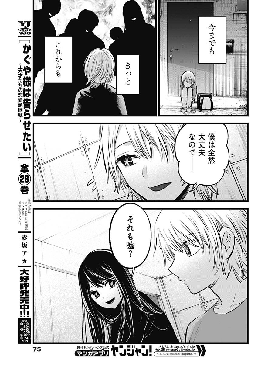 推しの子 - raw - 第140話 - https://jpee.aabb.to/JPEE/90854/qdl3mkkaqwi.jpg