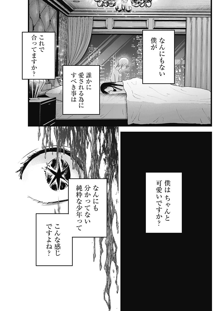 推しの子 - raw - 第140話 - https://jpee.aabb.to/JPEE/90854/qfjlcl1amwz.jpg