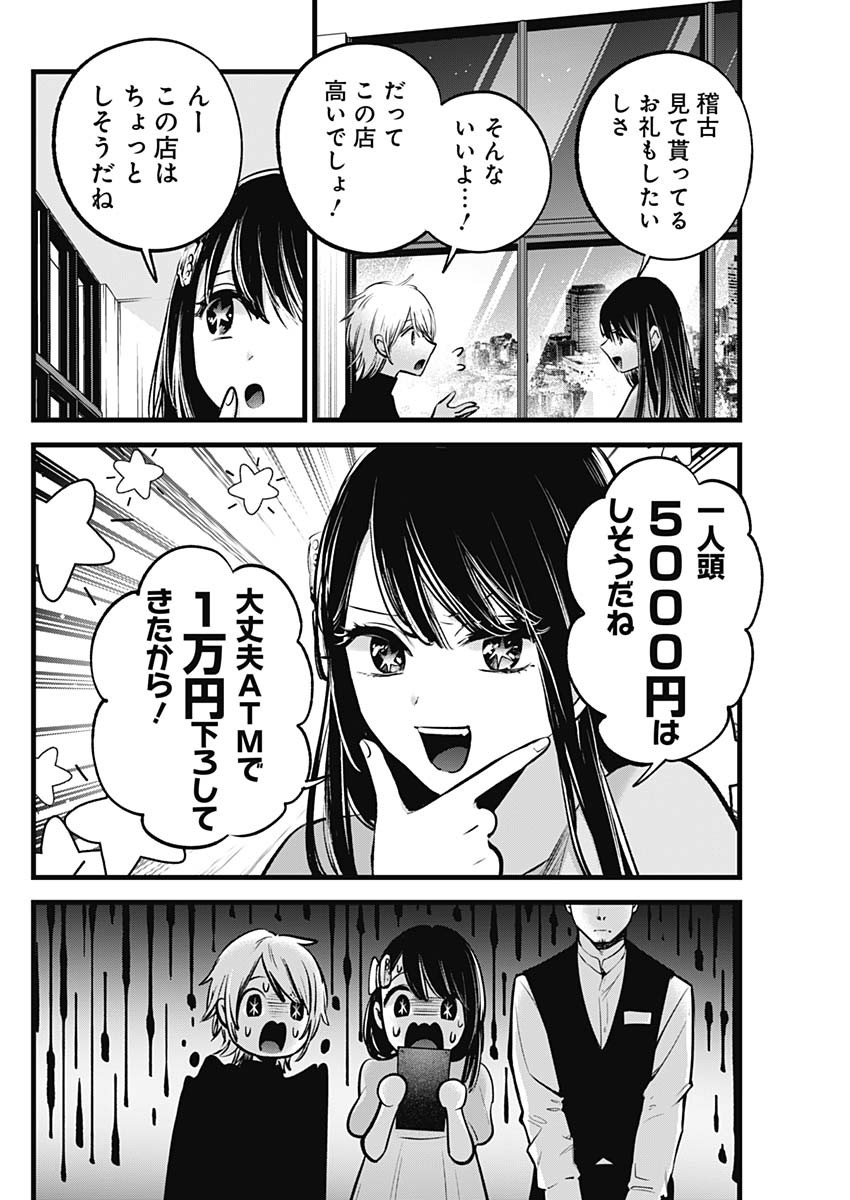 推しの子 - raw - 第140話 - https://jpee.aabb.to/JPEE/90854/vrjs0byjhlt.jpg