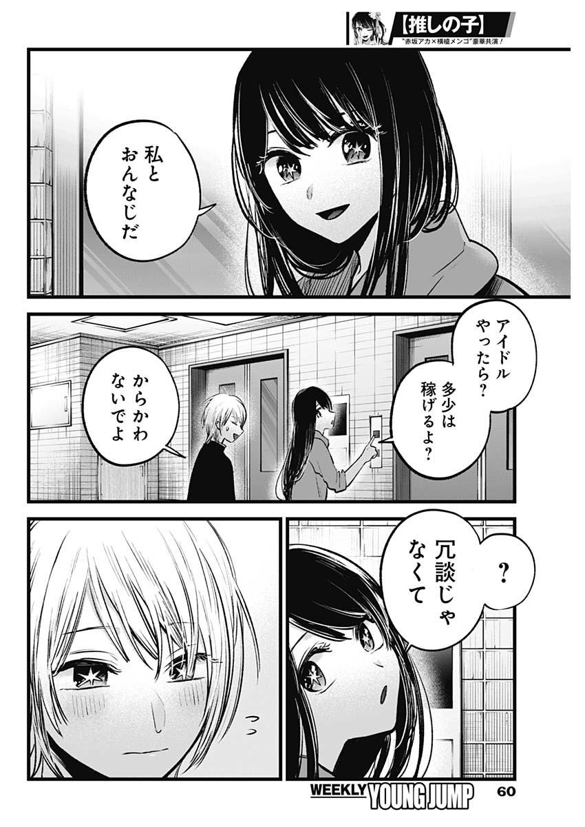 推しの子 - raw - 第140話 - https://jpee.aabb.to/JPEE/90854/ywyq10whjyw.jpg