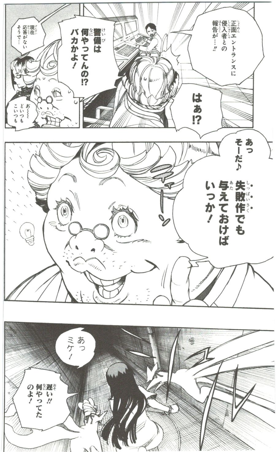 青の祓魔師 - raw - 第54話 - https://jpee.aabb.to/JPEE/9087/0w22wz5lbgz.jpg