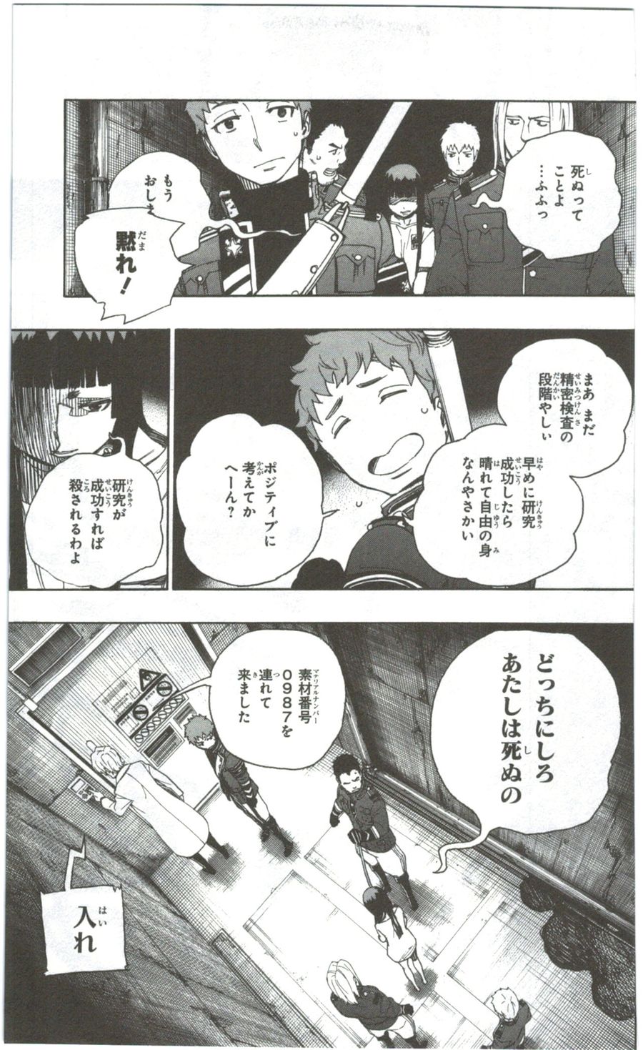青の祓魔師 - raw - 第54話 - https://jpee.aabb.to/JPEE/9087/0zztfh32hhj.jpg