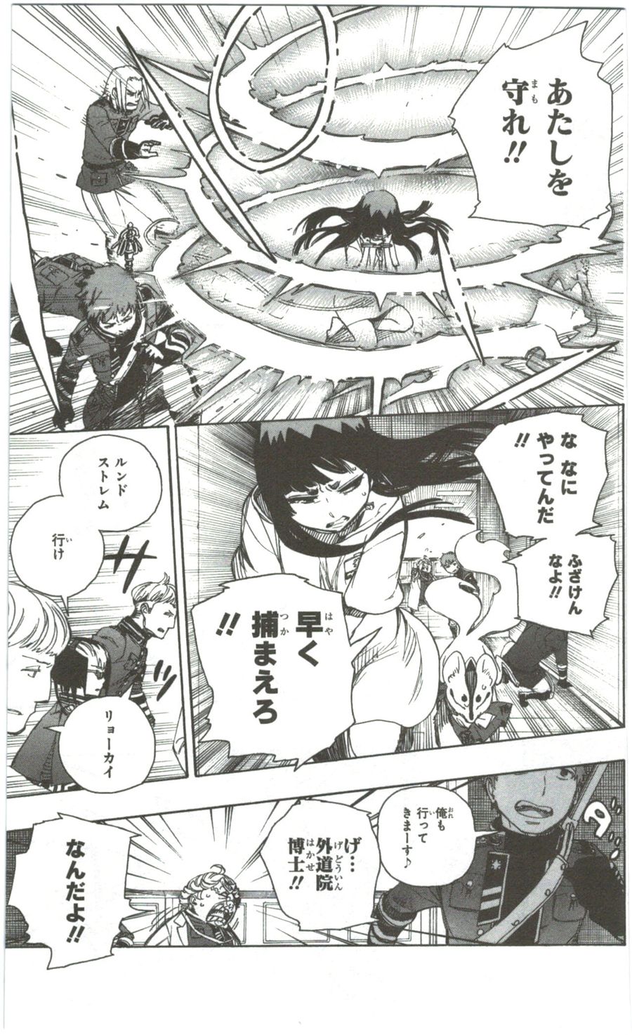 青の祓魔師 - raw - 第54話 - https://jpee.aabb.to/JPEE/9087/1aokod5rmy1.jpg