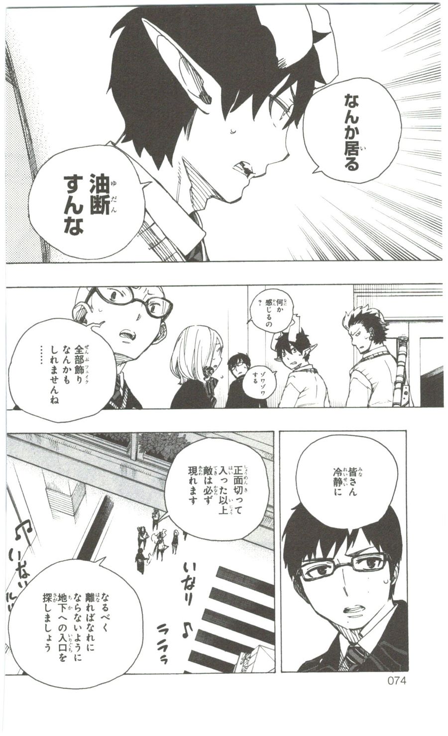 青の祓魔師 - raw - 第54話 - https://jpee.aabb.to/JPEE/9087/1bvnqiualgy.jpg