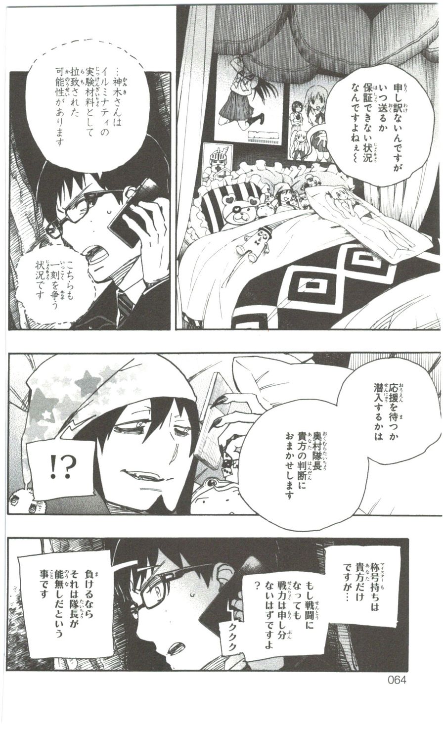 青の祓魔師 - raw - 第54話 - https://jpee.aabb.to/JPEE/9087/2v2zfmlf2ev.jpg