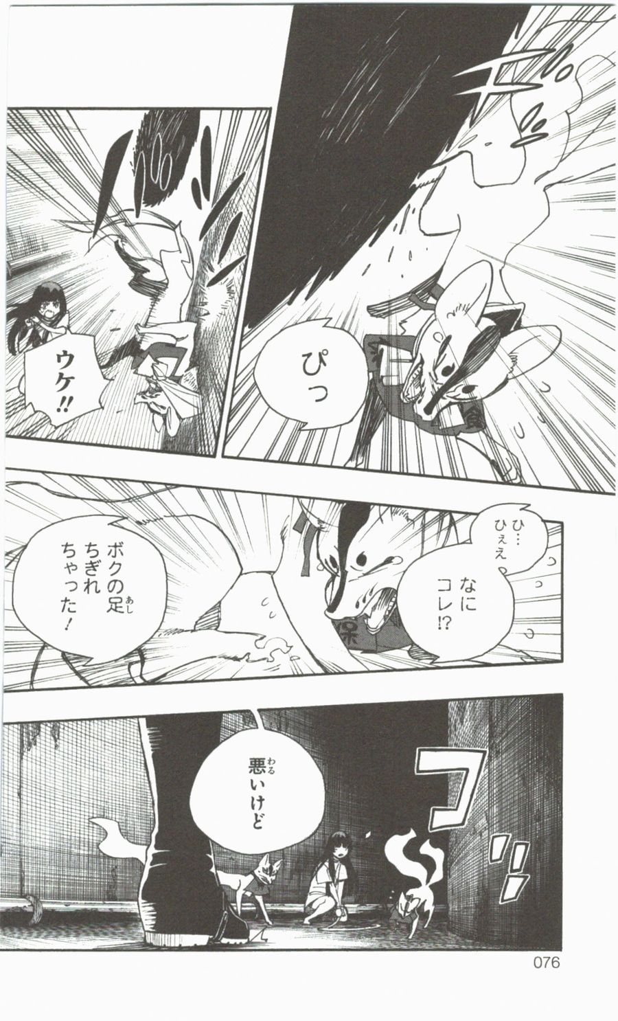 青の祓魔師 - raw - 第54話 - https://jpee.aabb.to/JPEE/9087/41ejvwasz4n.jpg