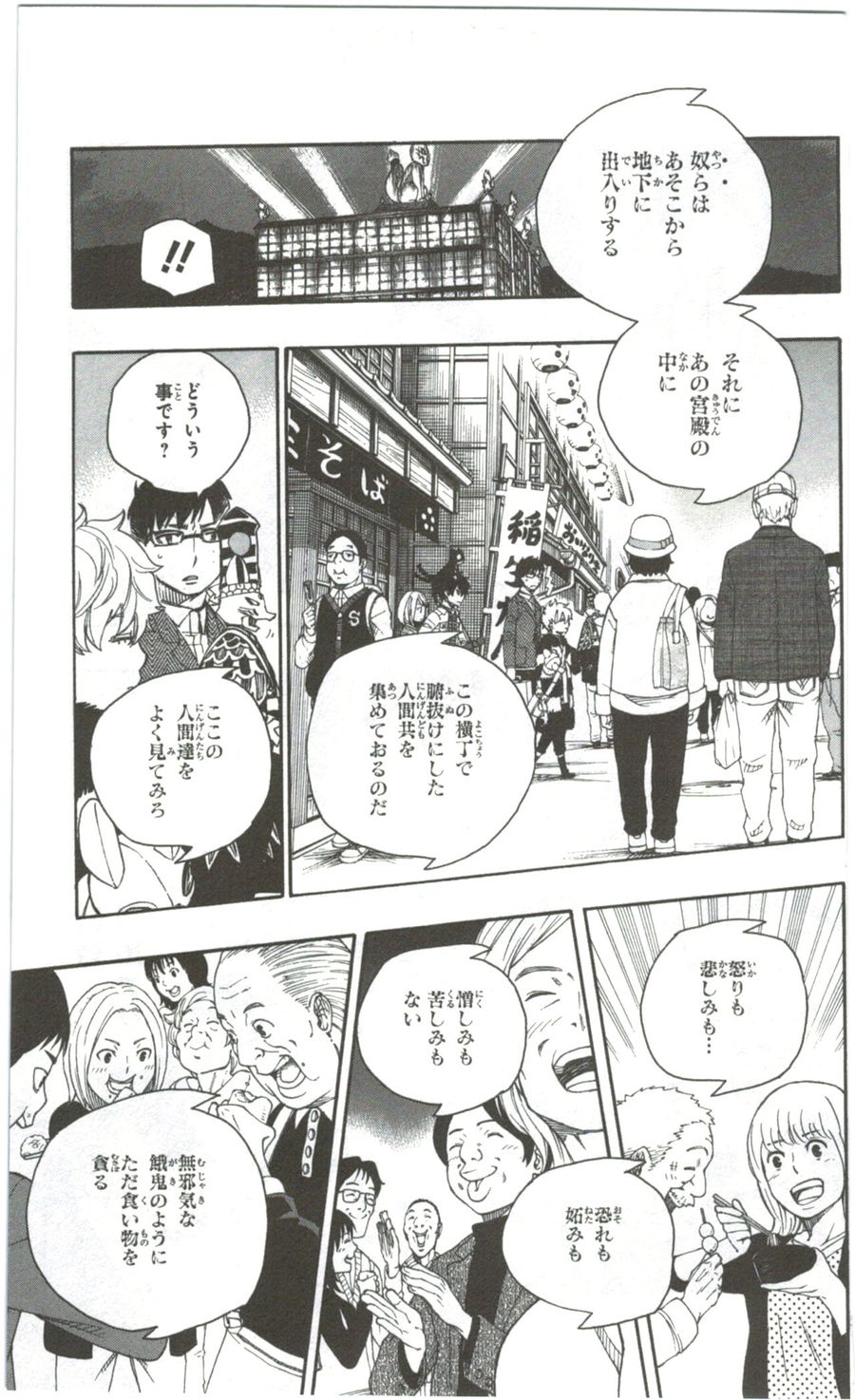 青の祓魔師 - raw - 第54話 - https://jpee.aabb.to/JPEE/9087/4554nassbim.jpg