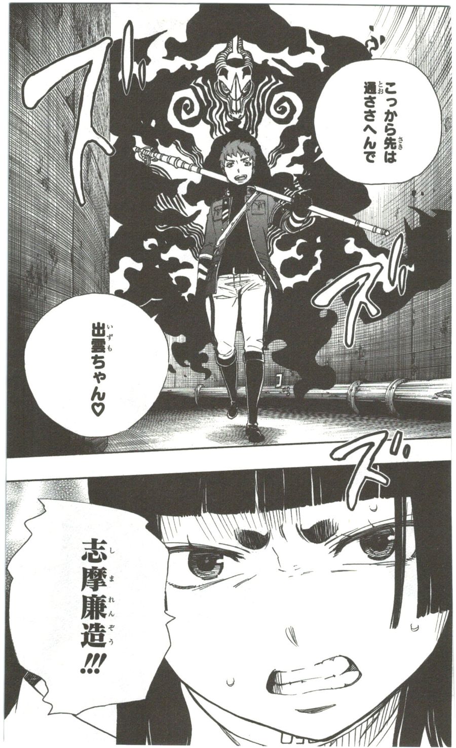 青の祓魔師 - raw - 第54話 - https://jpee.aabb.to/JPEE/9087/4zkqudhsx1z.jpg
