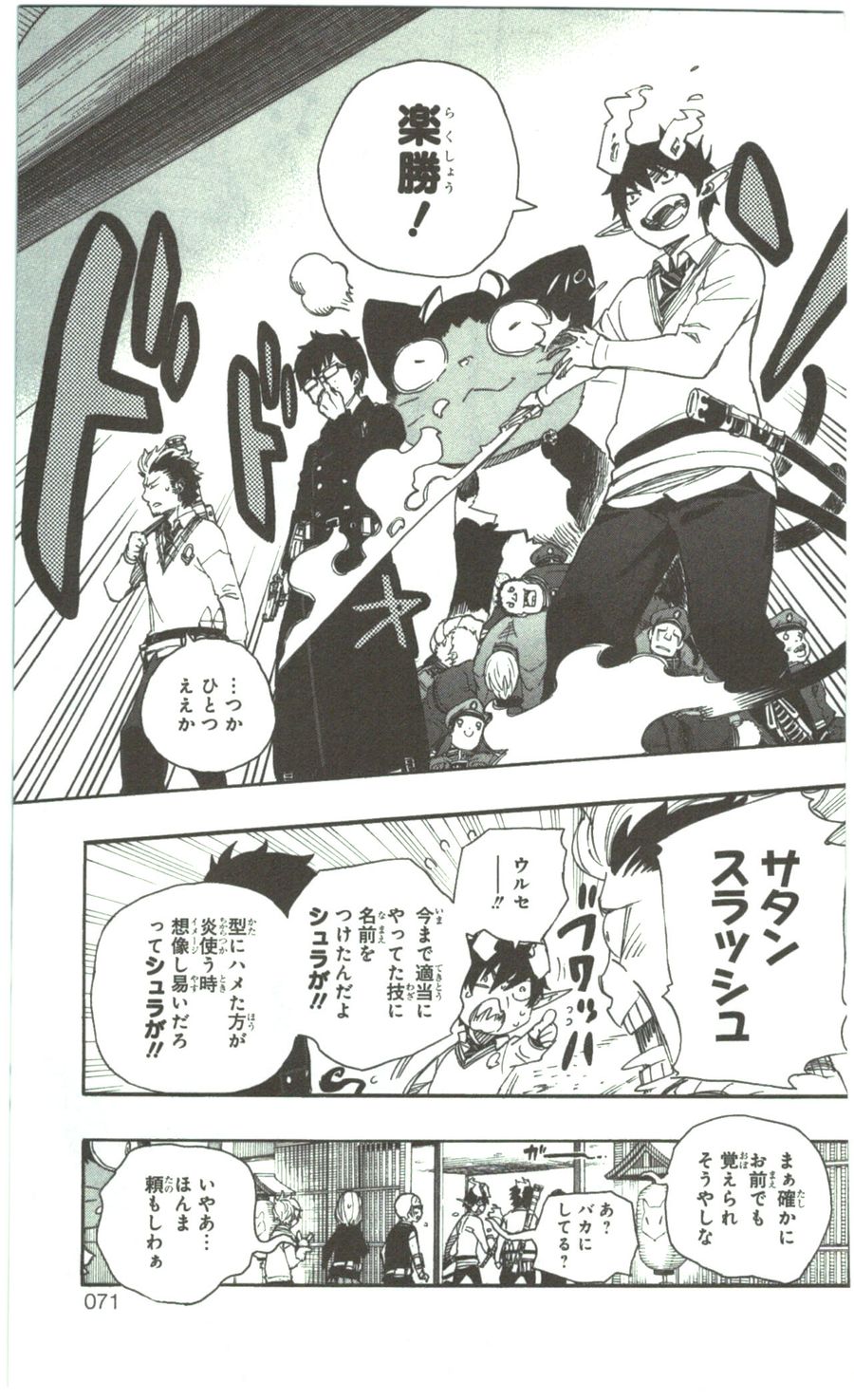 青の祓魔師 - raw - 第54話 - https://jpee.aabb.to/JPEE/9087/533w30wjfiq.jpg