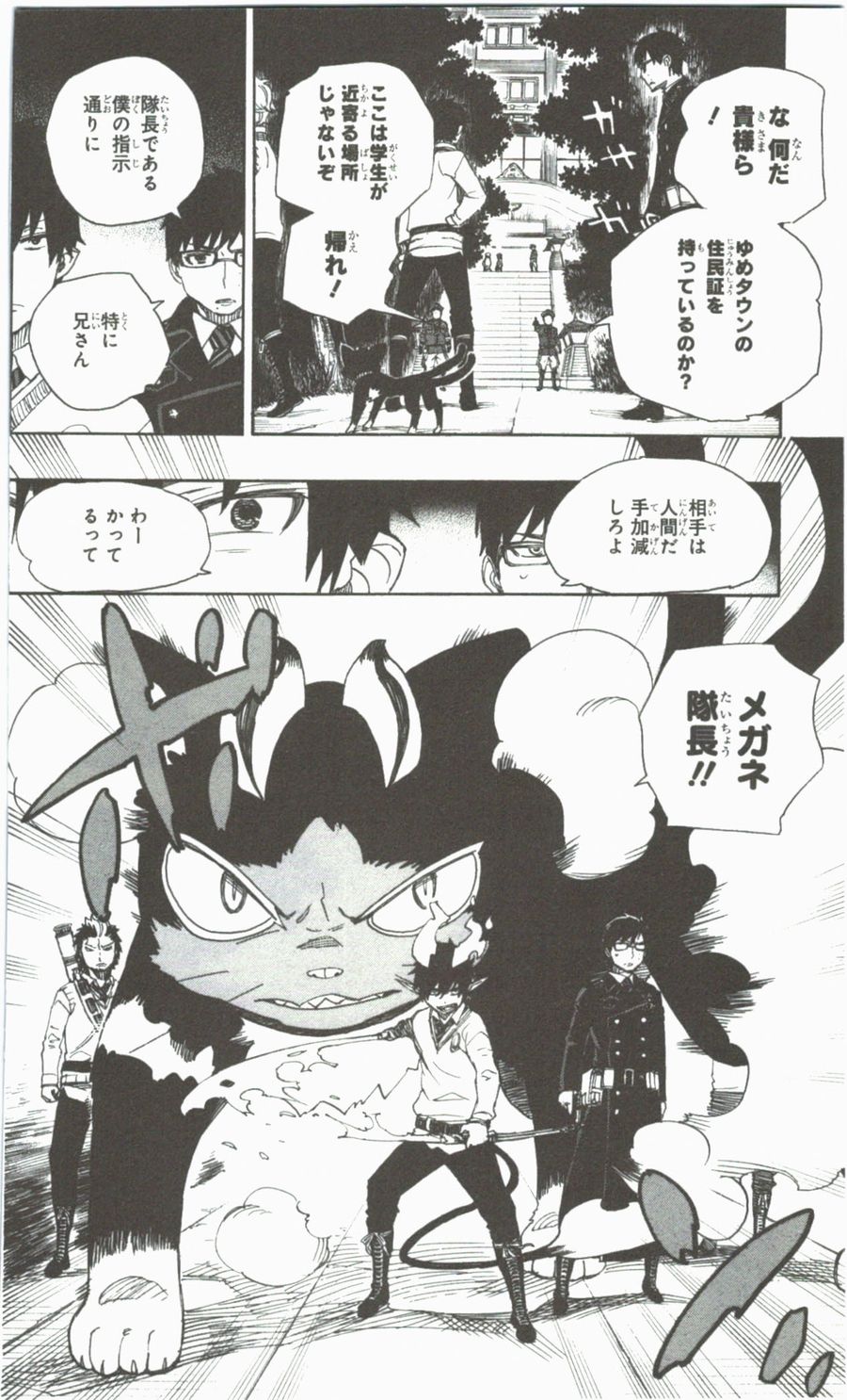 青の祓魔師 - raw - 第54話 - https://jpee.aabb.to/JPEE/9087/d5w11k5jqiz.jpg
