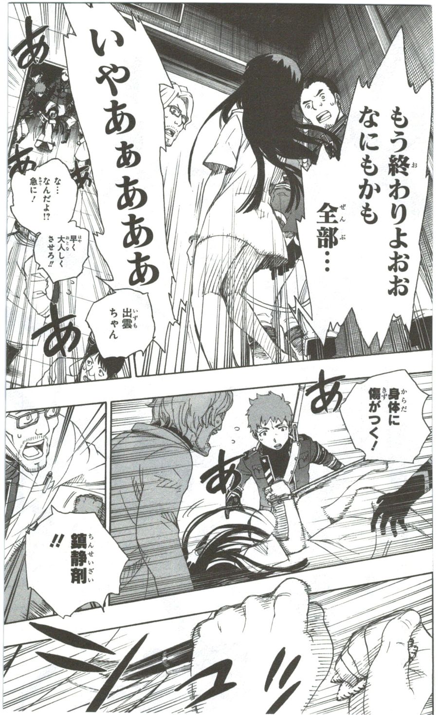 青の祓魔師 - raw - 第54話 - https://jpee.aabb.to/JPEE/9087/f5ihihflzz2.jpg