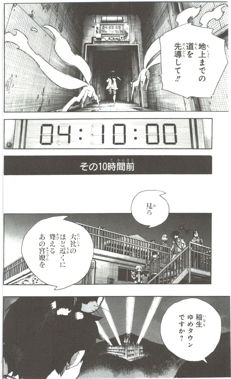 青の祓魔師 - raw - 第54話 - https://jpee.aabb.to/JPEE/9087/gdoigxnhekf.jpg