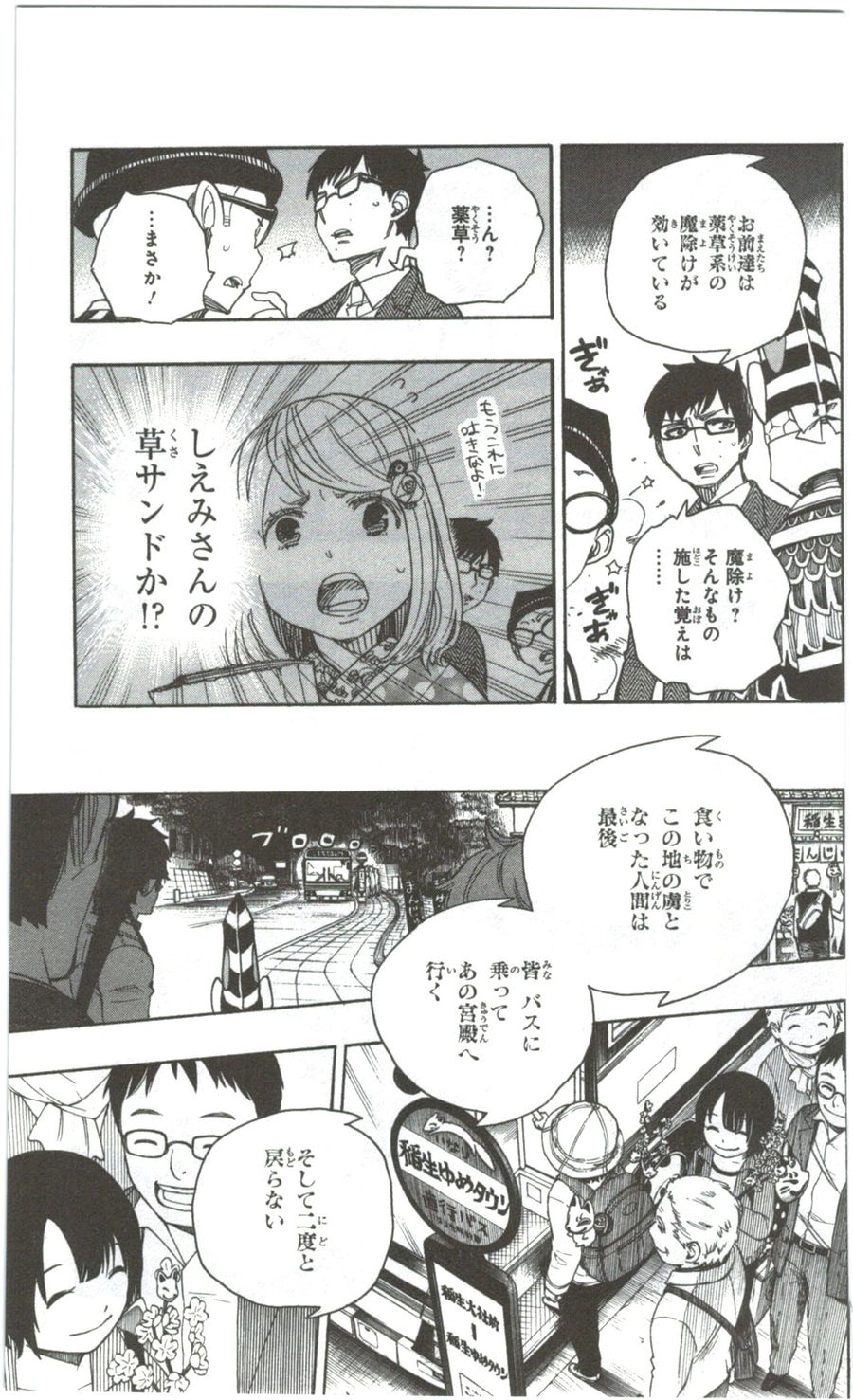 青の祓魔師 - raw - 第54話 - https://jpee.aabb.to/JPEE/9087/hx4hra5zdvk.jpg