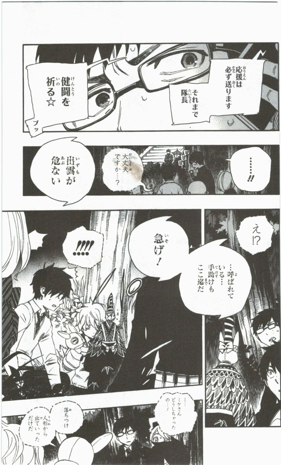 青の祓魔師 - raw - 第54話 - https://jpee.aabb.to/JPEE/9087/mtu21cbzsyy.jpg