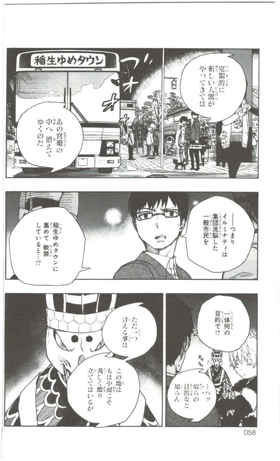 青の祓魔師 - raw - 第54話 - https://jpee.aabb.to/JPEE/9087/n4hbwexghmx.jpg