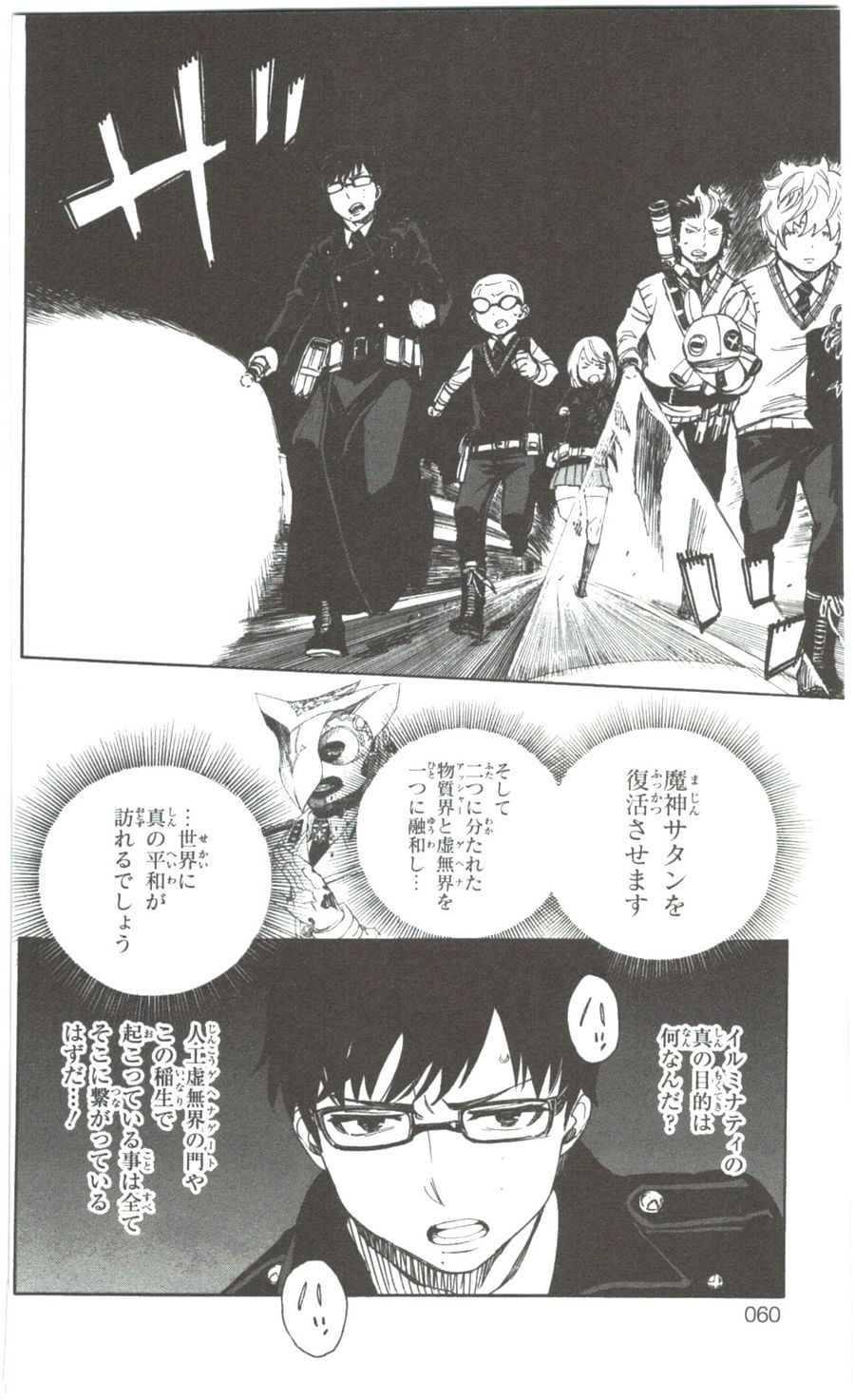 青の祓魔師 - raw - 第54話 - https://jpee.aabb.to/JPEE/9087/nxxein3nqtb.jpg