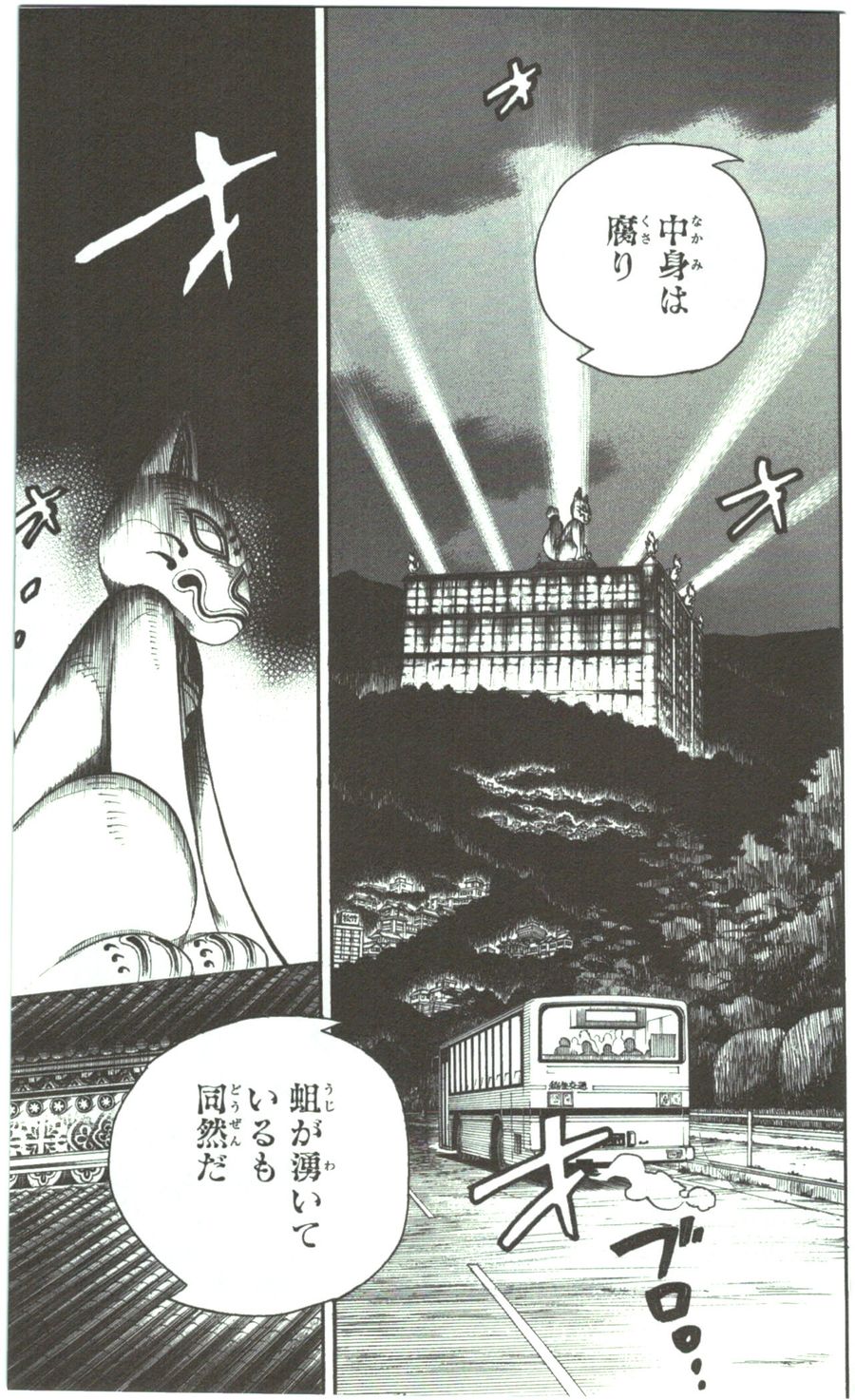 青の祓魔師 - raw - 第54話 - https://jpee.aabb.to/JPEE/9087/q55a4suqu55.jpg